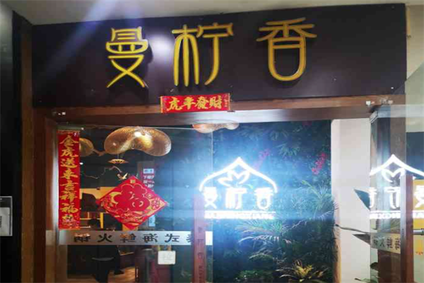 曼柠香泰式海鲜火锅