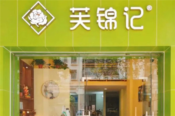 芙锦记奶茶加盟