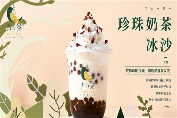 古的茶奶茶