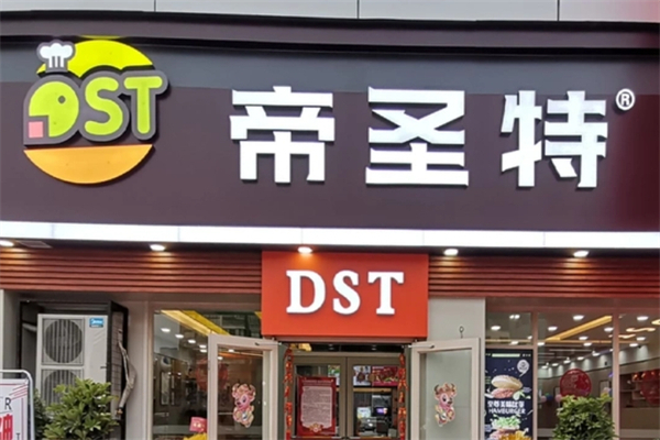 帝圣特汉堡