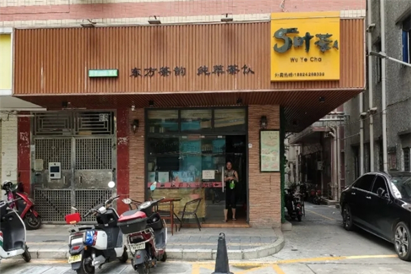 5叶茶奶茶