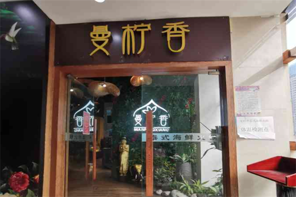 曼柠香泰式海鲜火锅