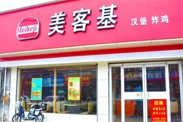 美客基汉堡