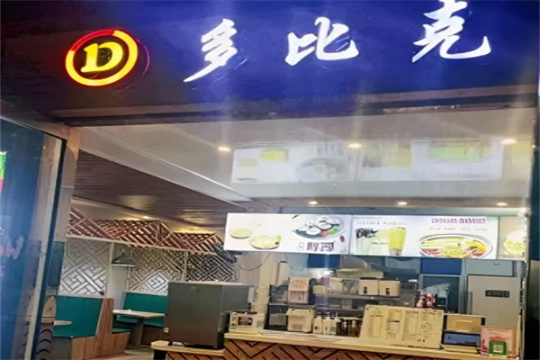 多比克汉堡