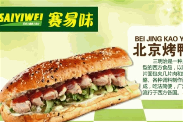 赛易味汉堡