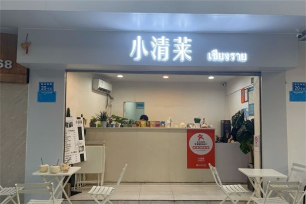 小清莱奶茶