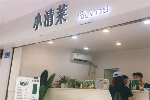 小清莱奶茶加盟费多少钱？轻松加盟，放心投资
