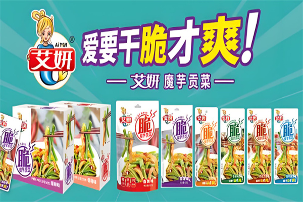 艾妍零食