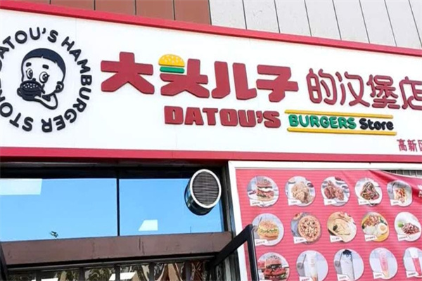 大头儿子的汉堡店