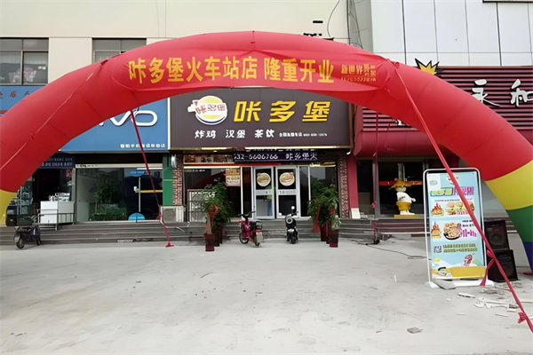 咔多堡汉堡