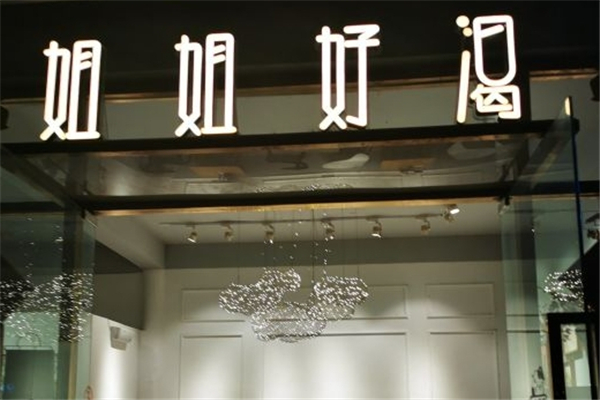 姐姐好渴奶茶