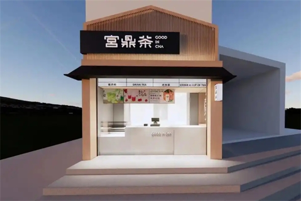 宫鼎茶奶茶