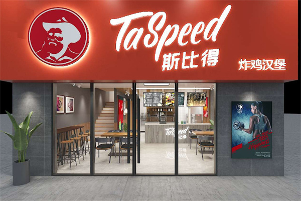 斯比得炸鸡汉堡