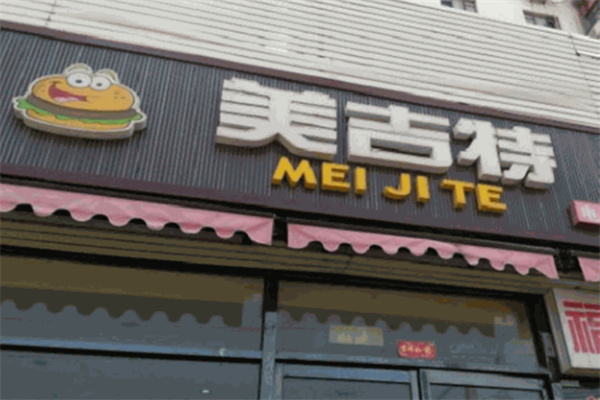 美吉特炸鸡汉堡 美吉特炸鸡汉堡