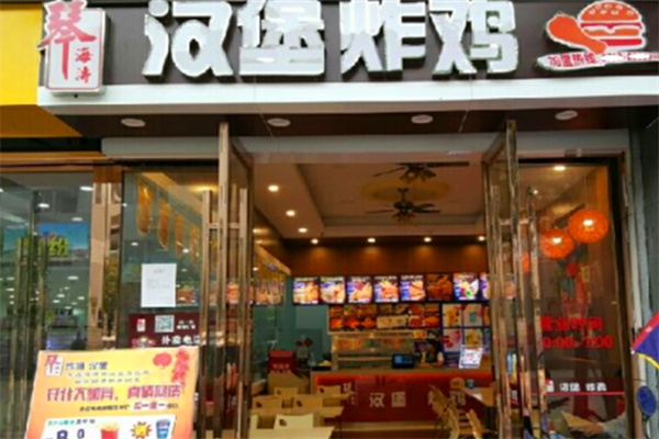 琴海涛炸鸡汉堡
