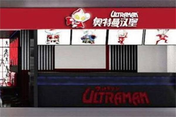 奥特曼汉堡