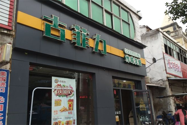 古菲力炸鸡汉堡