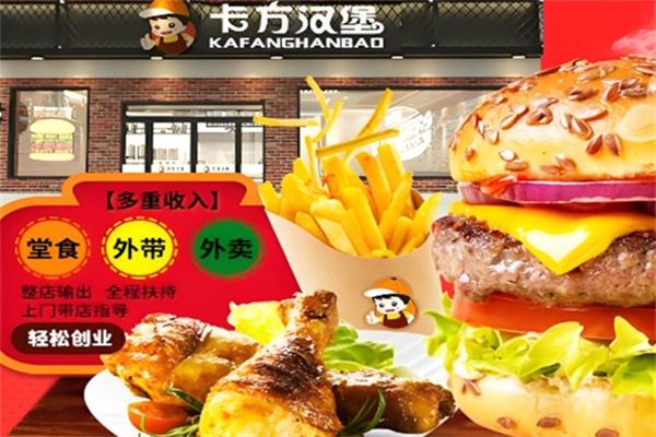 卡方汉堡西式快餐