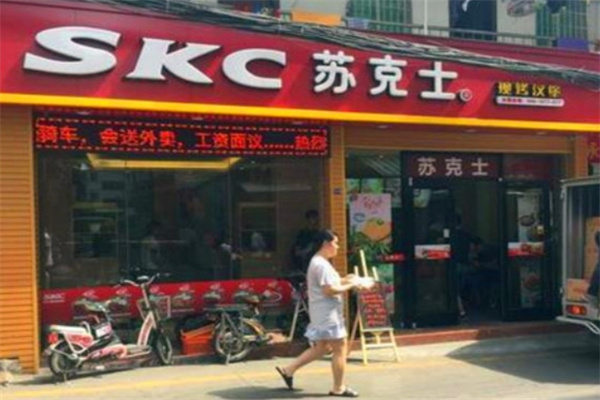 苏克士汉堡