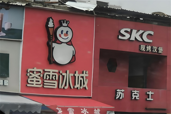 苏克士汉堡