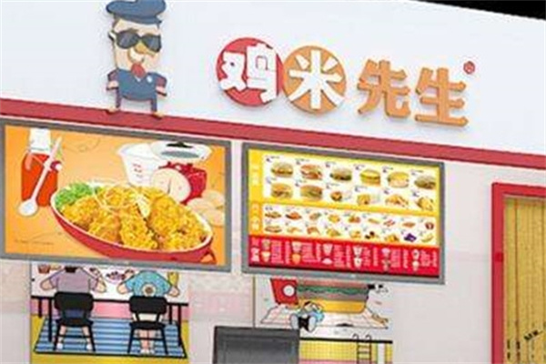 鸡米先生炸鸡汉堡