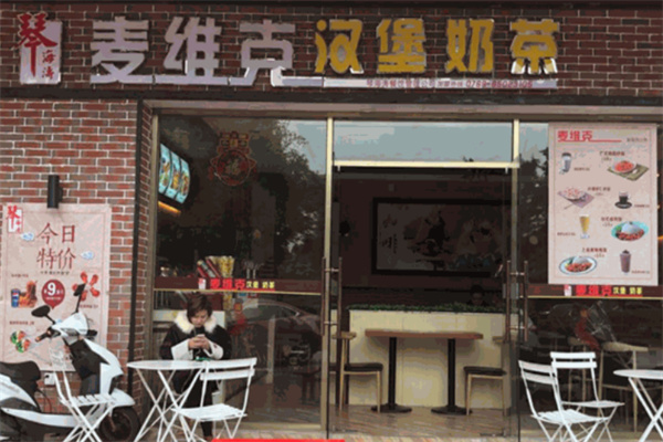 琴海涛炸鸡汉堡