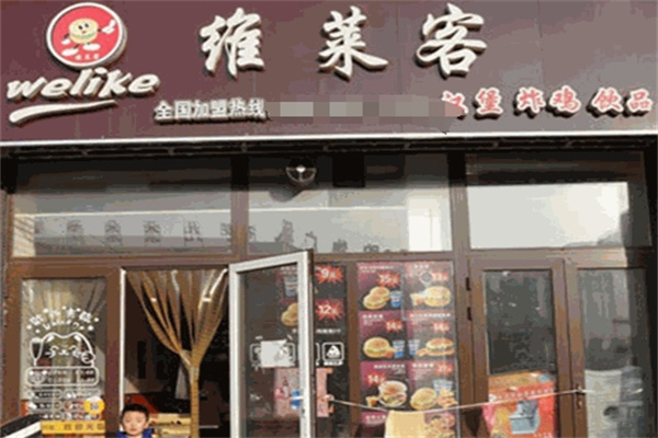 维莱客汉堡