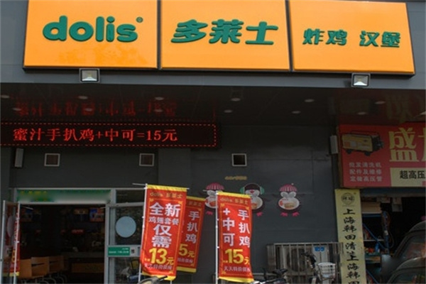 多莱士汉堡