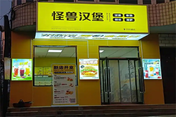 怪兽汉堡