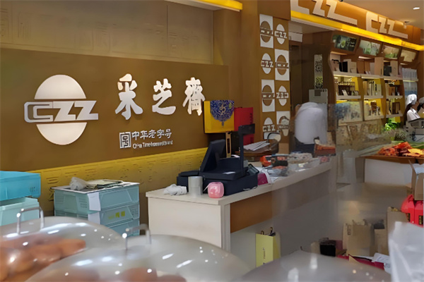 采芝斋零食 采芝斋零食