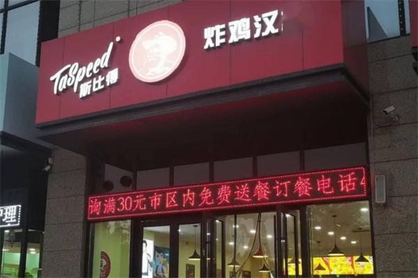 斯比得炸鸡汉堡