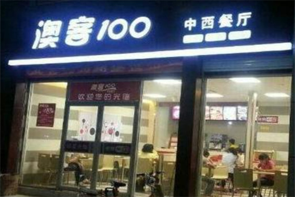 澳客100炸鸡汉堡