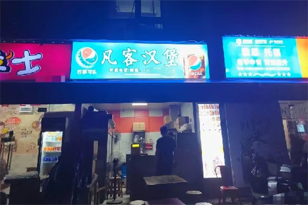 凡客汉堡