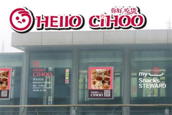 HelloCihoo休闲零食