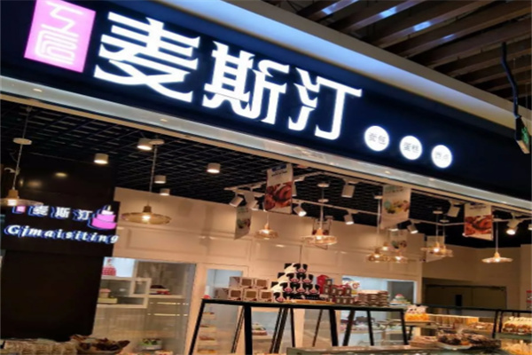 麦斯汀汉堡炸鸡