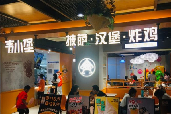韦小堡汉堡
