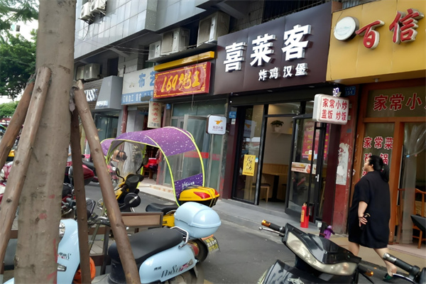 喜莱客汉堡