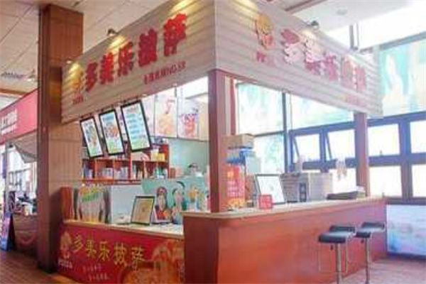多美乐披萨汉堡 多美乐披萨汉堡