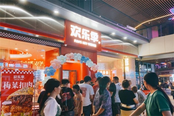 欢乐季现烤汉堡 欢乐季现烤汉堡