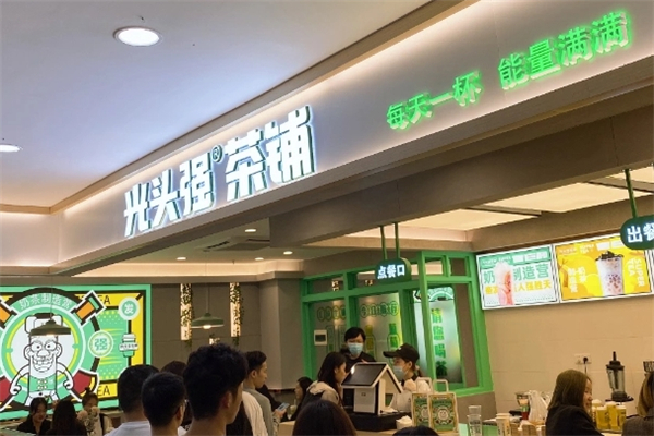 光头强茶铺