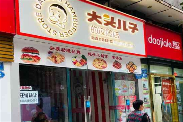 大头儿子的汉堡店