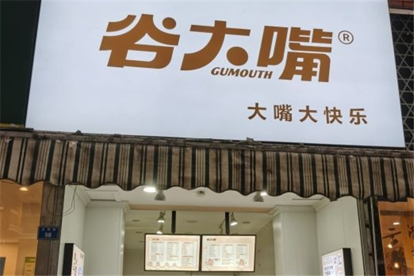 谷大嘴奶茶 谷大嘴奶茶