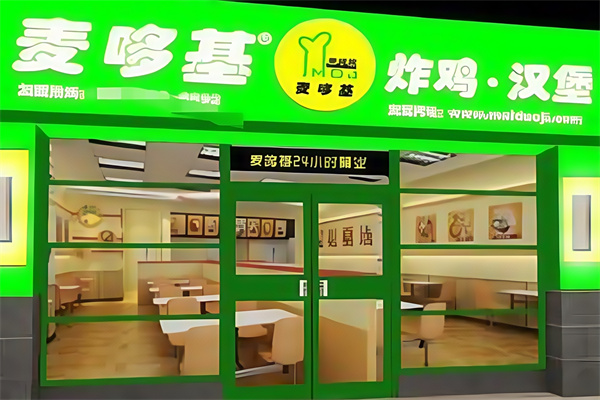 麦哆基炸鸡汉堡