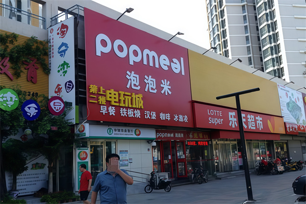泡泡米汉堡