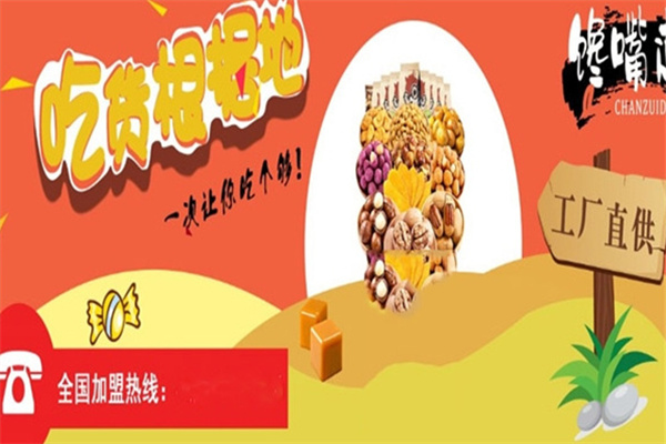 馋嘴道零食 馋嘴道零食