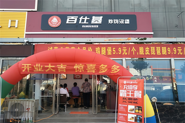 百仕基炸鸡汉堡