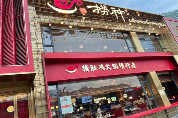捞神锅物料理