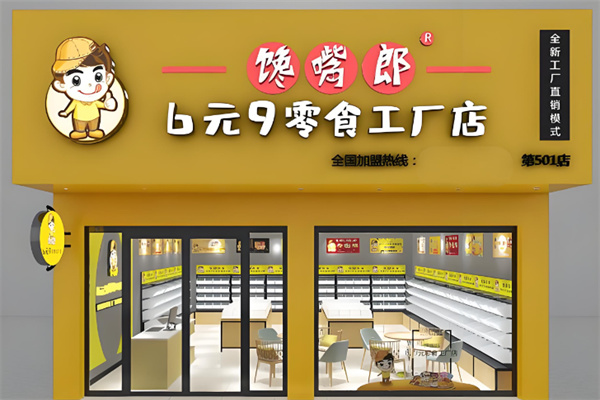 馋嘴郎6.9元零食 馋嘴郎6.9元零食