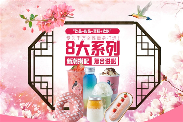 桃梨花香奶茶