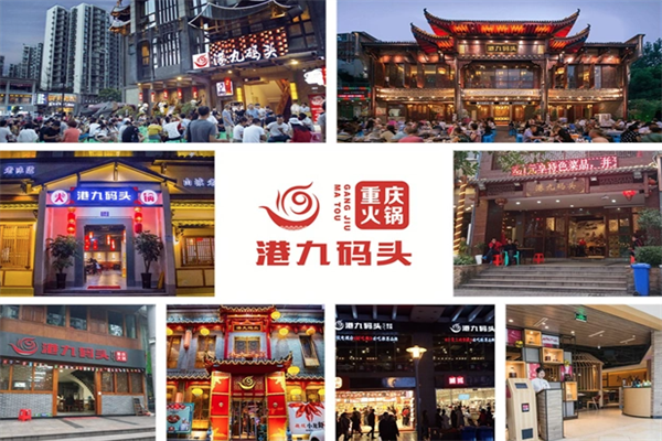 港九码头老火锅